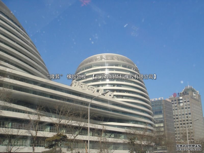 北京東二環(huán)SOHO銀河大廈橡膠地板工程案例